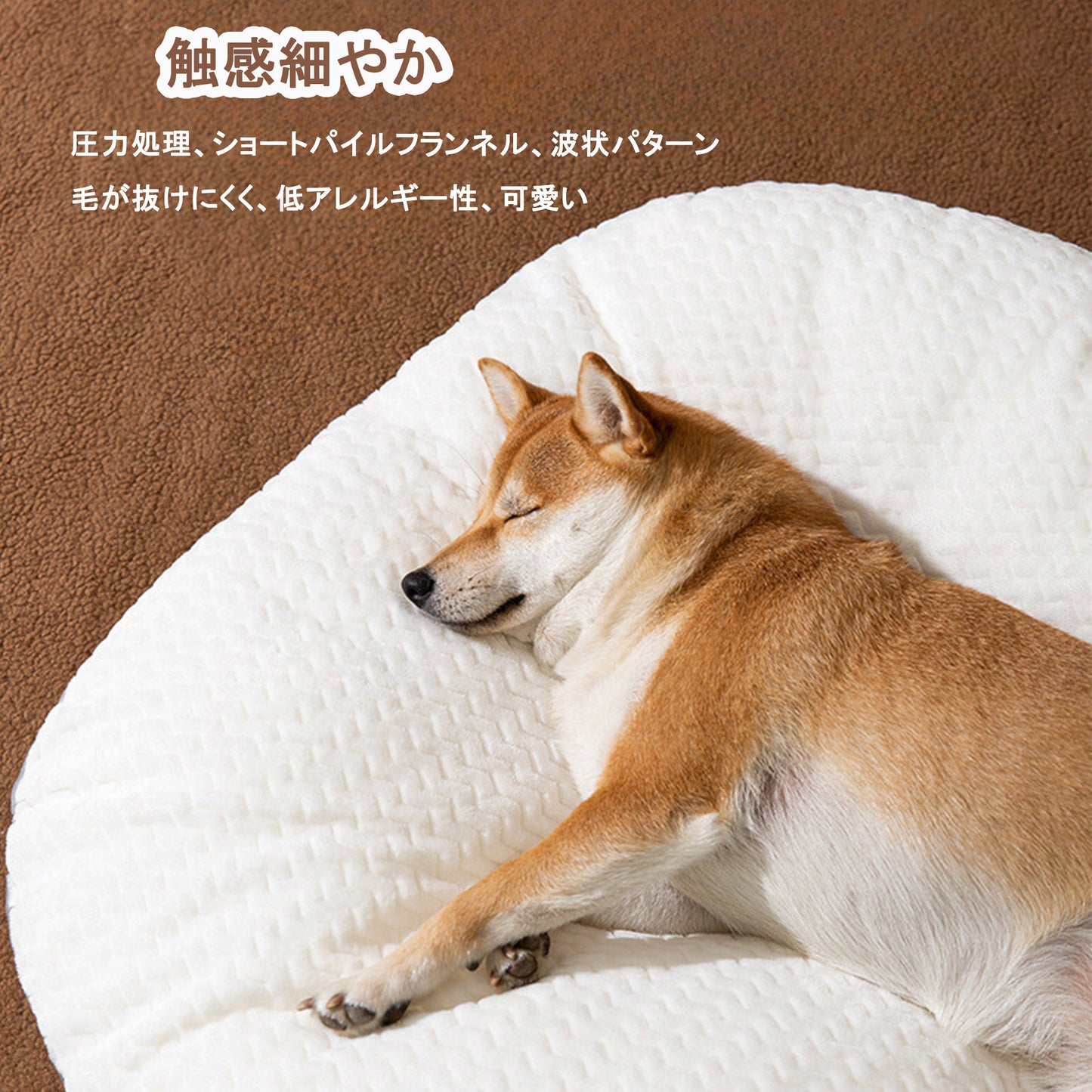 洗える ペット ベッド 柔らか